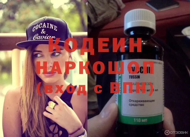 Кодеиновый сироп Lean Purple Drank  даркнет сайт  Гурьевск 